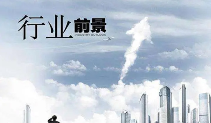 粵泰智能未來(lái)市場(chǎng)前景